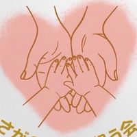 さがの未来を想う会
