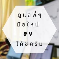 📊ดูแลพี่ๆนักเทรดมือใหม่โดยโค้ชครีม💰👏🏻