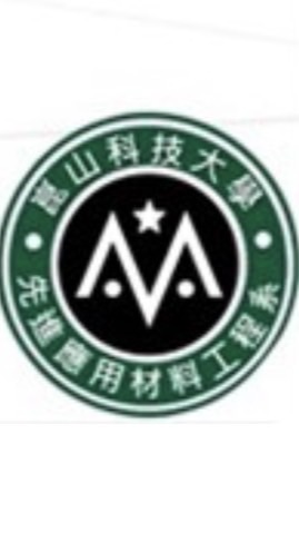 🪡🧵崑山科大先進材料系友會