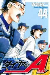 ダイヤのＡ Ace of Diamond ダイヤのＡ （47）｜寺嶋裕二｜LINE マンガ