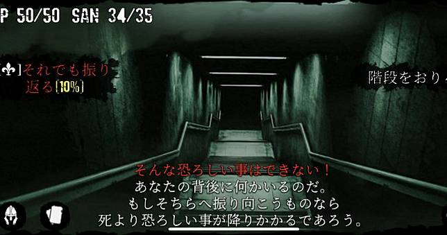 San值無限向下《克蘇魯與夢之階梯》不能回頭的恐怖手遊，還建議你珍奶加香菜更美味 😖