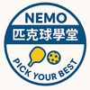 高雄 Nemo 匹克球學堂｜Pick Your Best DUPR積分賽