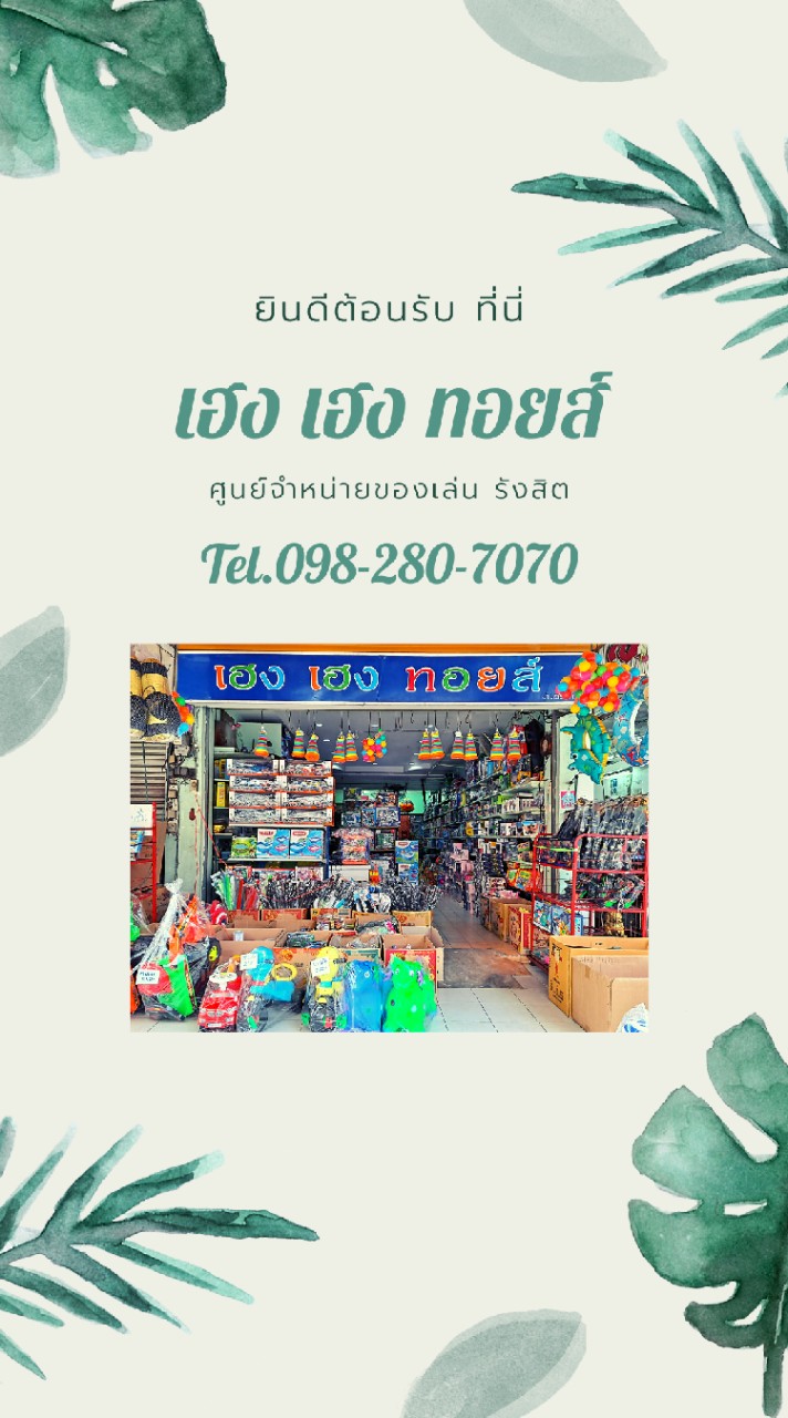 เฮงเฮงทอยส์ (VIP)