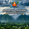 เตือนภัยสภาพอากาศ จังหวัดแพร่