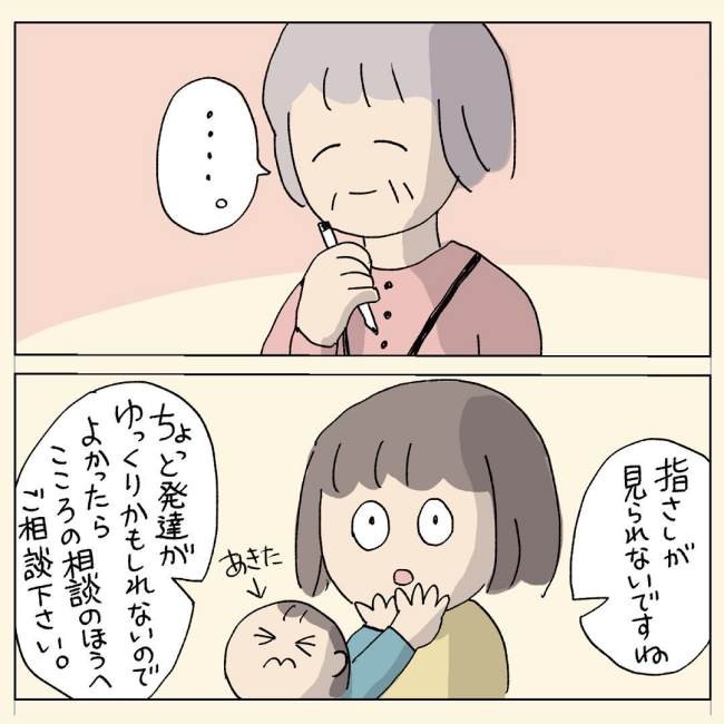 このときは分かっていなかった 息子の成長の発達について 1歳半健診後の不安だったこと1