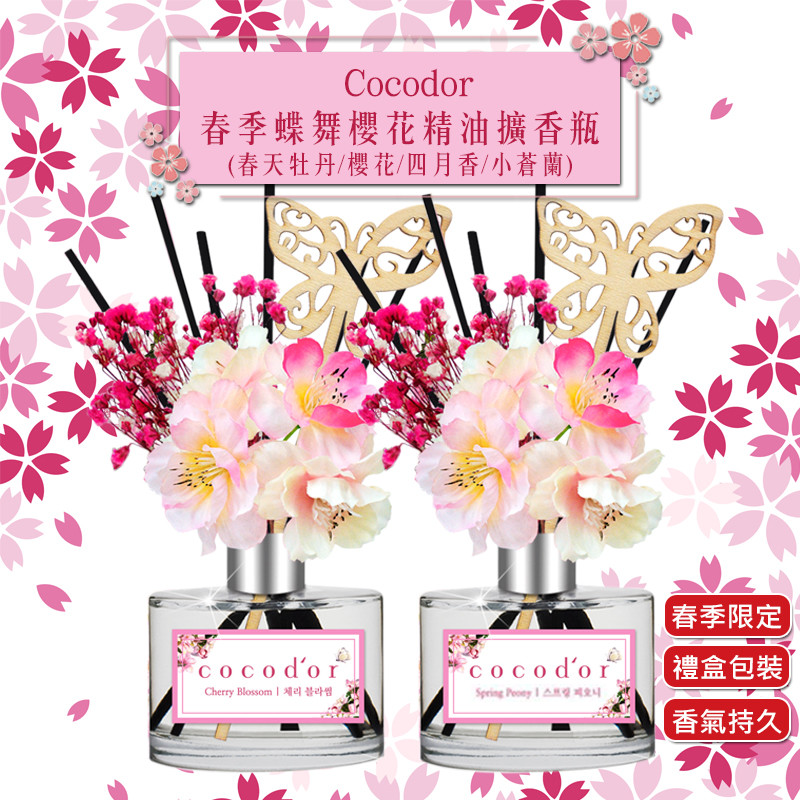 商品：韓國 【 Cocodor 】春季蝶舞櫻花精油擴香瓶禮盒組 商品規格： 內含 擴香瓶200mlｘ1+擴香棒ｘ5支+滿天星花束ｘ1櫻花花束x1 香味: 春天牡丹 / 四月香/櫻花/小蒼蘭 (可任選)