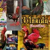 สุรัสสาฟาร์ม โคราช