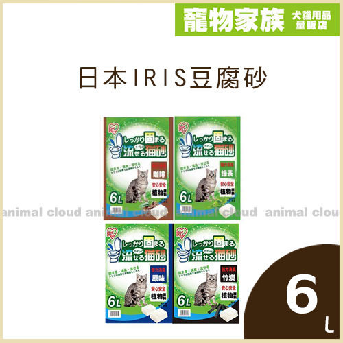 寵物家族-【6包優惠組】日本IRIS豆腐砂6L(竹炭/咖啡/綠茶/原味)