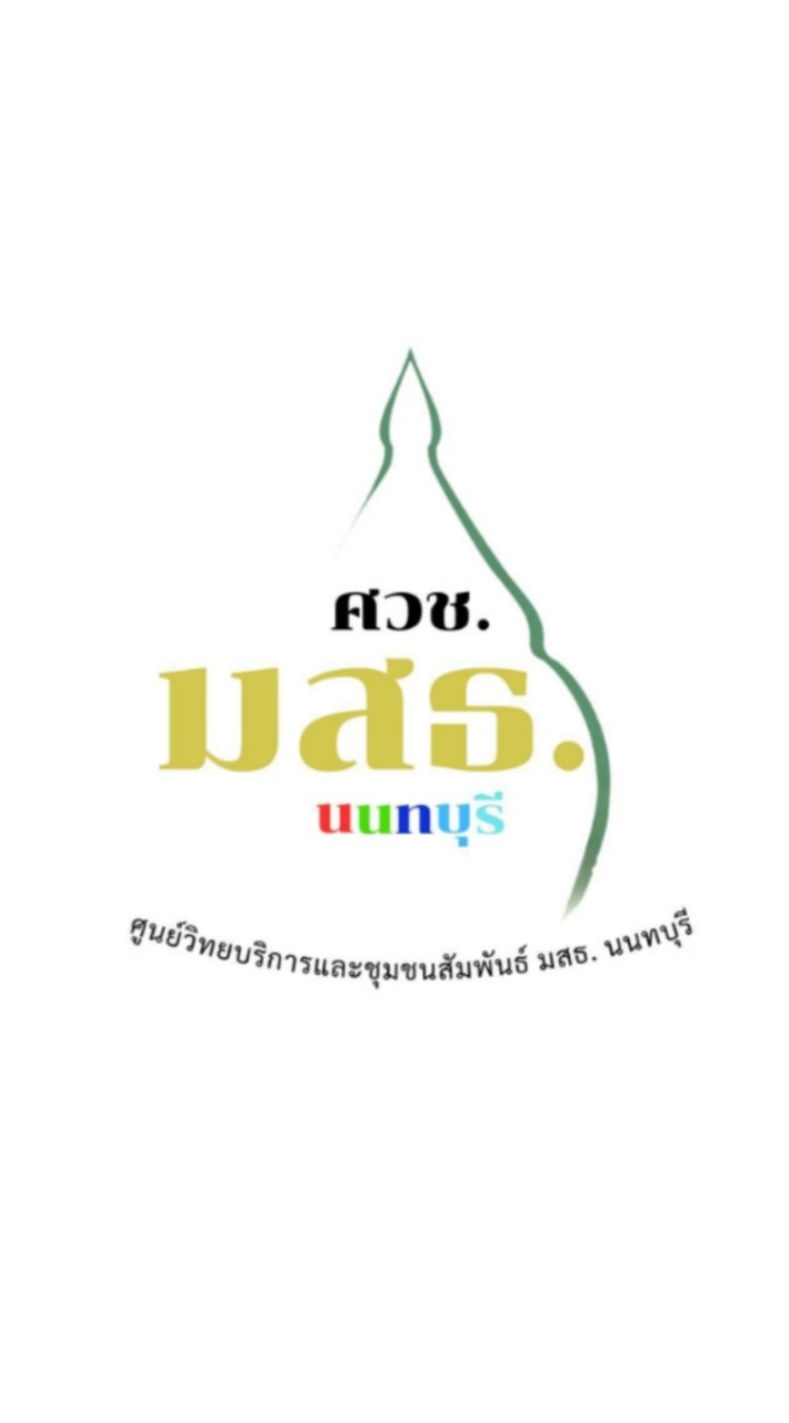 แนะแนวการศึกษาต่อ ศวช.มสธ.นนทบุรี
