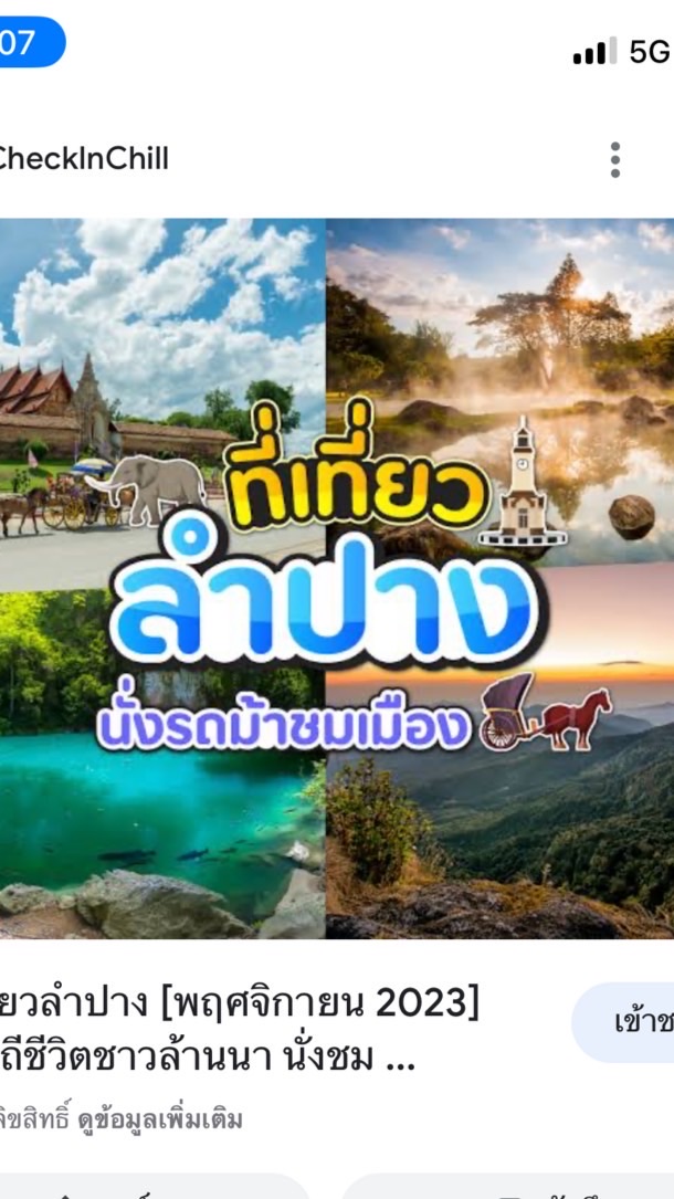 พาเที่ยวลำปาง เชียงใหม่และจังหวัดใกล้เคียง