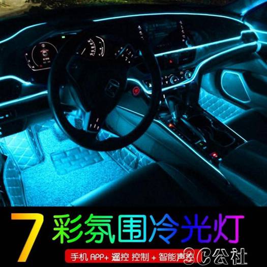 汽車彩燈 汽車車內氛圍燈冷光線改裝內飾聲控音樂呼吸燈氣氛燈七彩導光條 3C公社