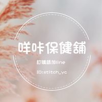 咩咔保健舖