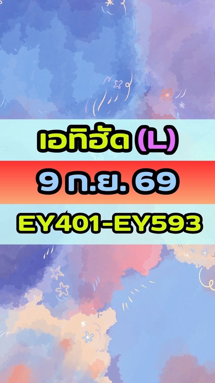 เดินทางวันที่ 9 ก.ย. 69 เอทิฮัด(L) EY401-EY593