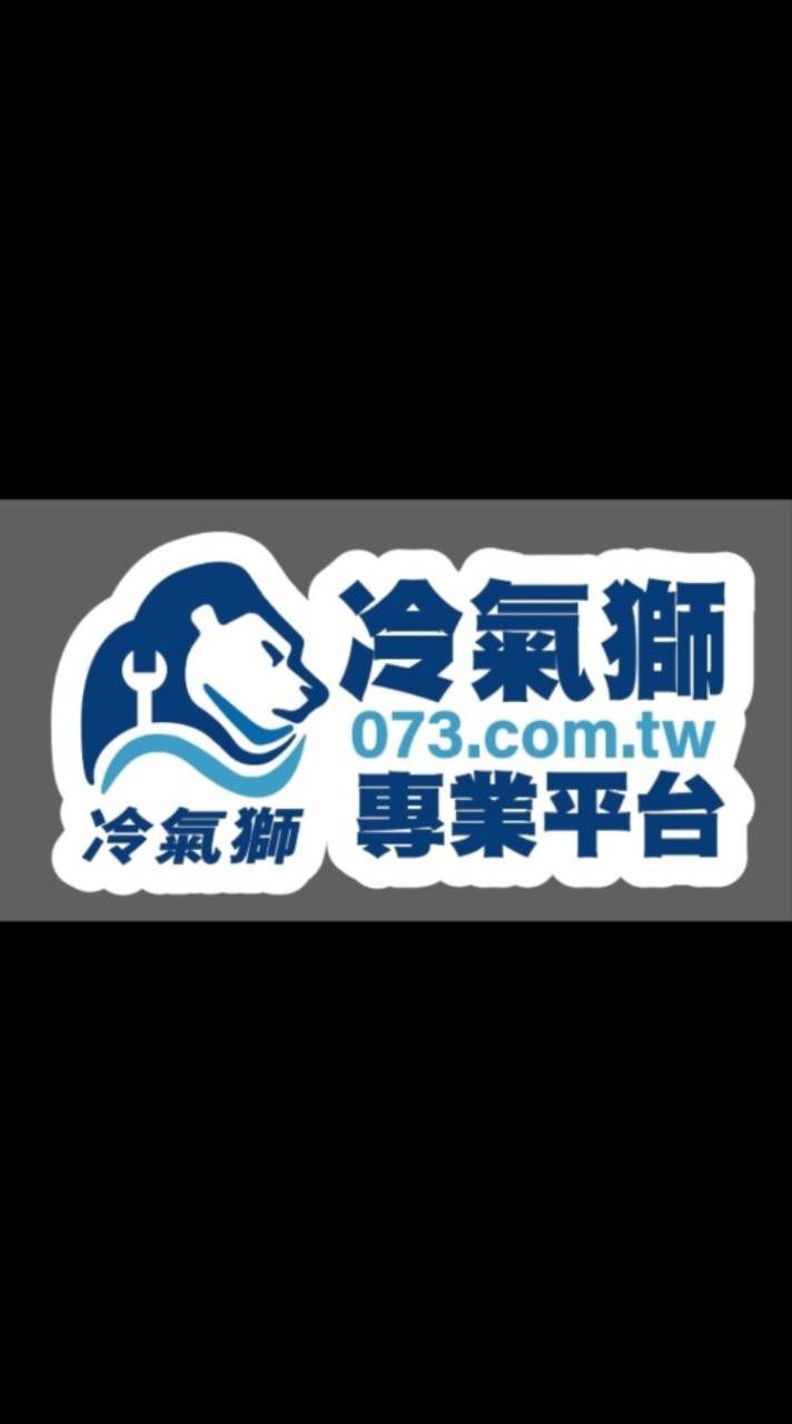 冷氣獅產業分析商業說明群