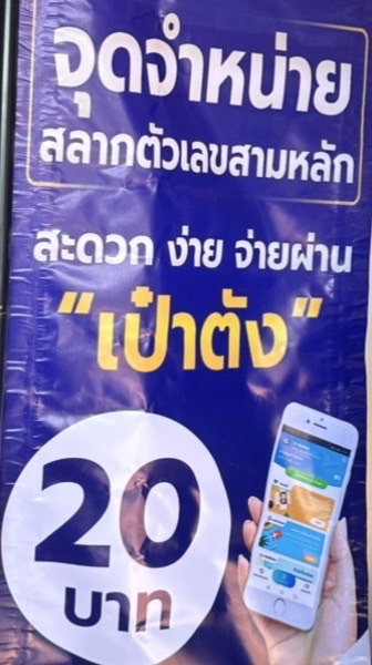 รวยสมใจ ขายหวย N3