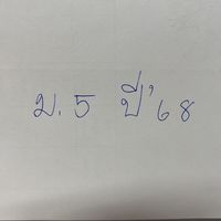 แนะแนว ม.5 ปี 2568