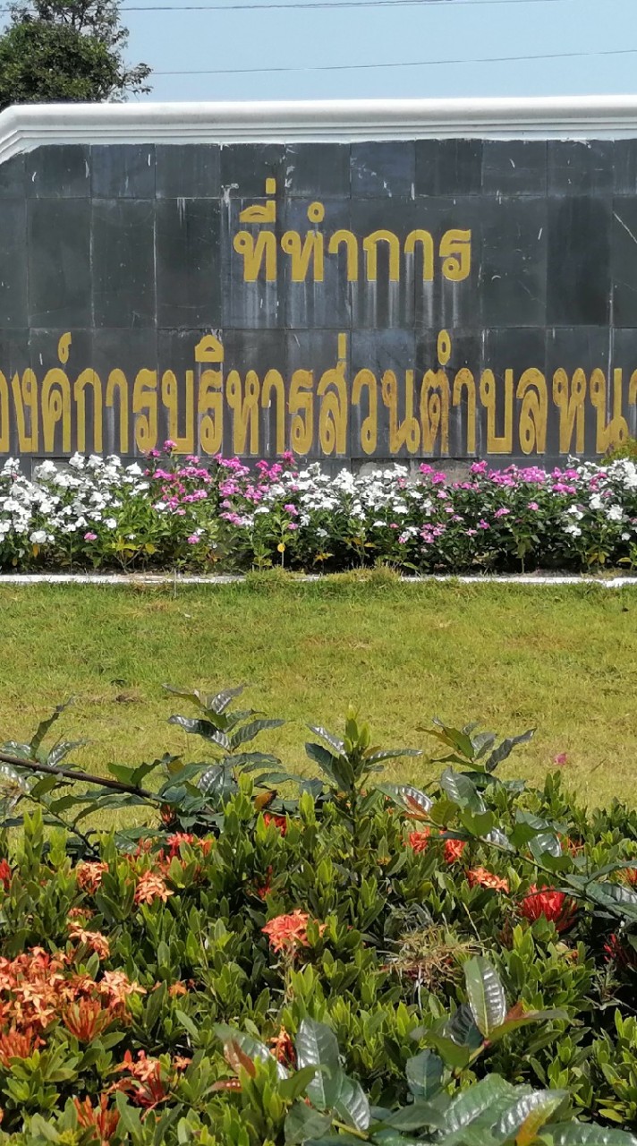 หนามแท่งแจ้งข่าว