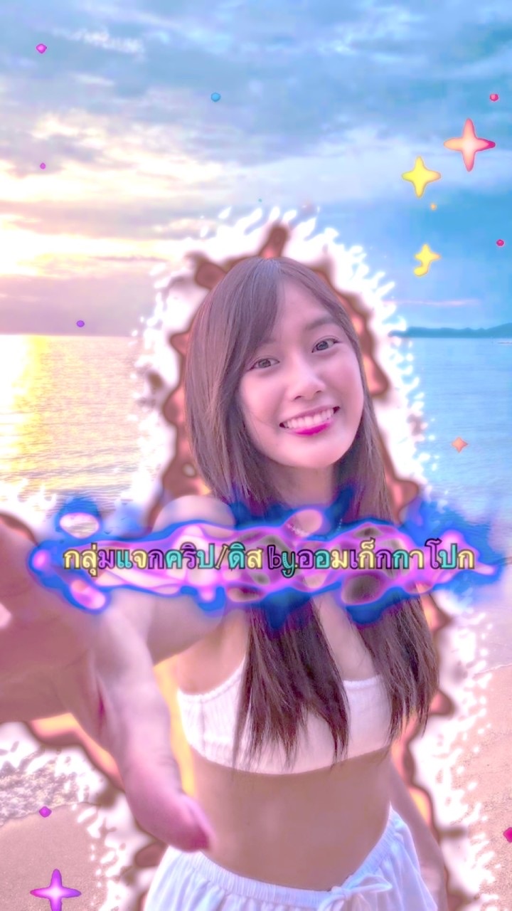 𓈒. ۫ ⠀ ׂ 𓈒กลุ่มแจกคริป ིྀ𓈒ׅรูป ⊹ ۫ ׂby. ออมเด็กกาโปกיִ𓈒ཾ᠂ 🌸>.