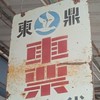 Bus.net 全台客運公車情報網
