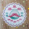 阿飛移動娃娃機夾客群