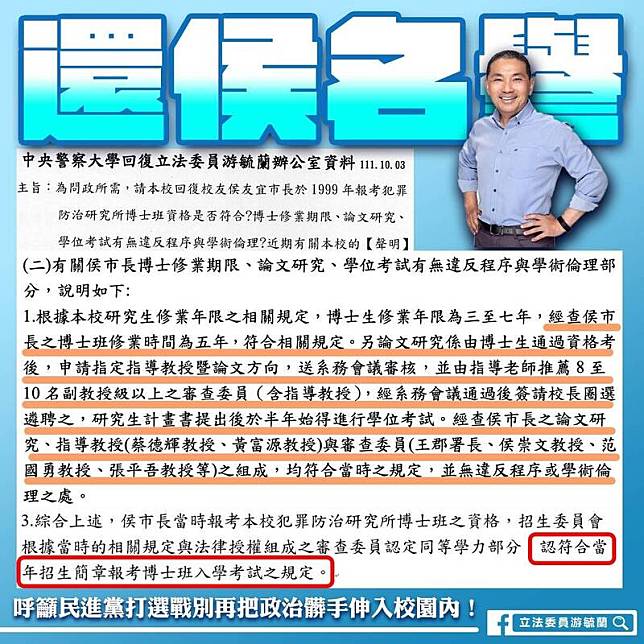 游毓蘭出示警大回文 證實侯友宜學士直攻博士符合規定 自由電子報 Line Today