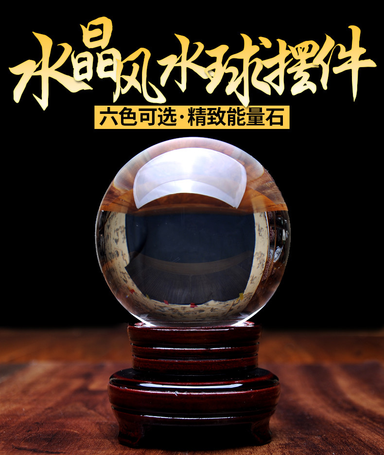 風水球 黃色白水晶球擺件風水透明圓球玻璃招財藍紫粉攝影拍照小號轉運快速出貨