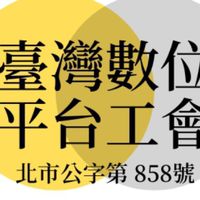 （聊）多元計程車數位平台工會uber linego 台灣大 大都會 yoxi