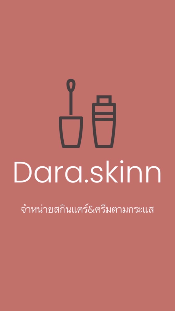 ᥫ᭡. สกินแคร์ราคาส่ง By. Dara.skinn