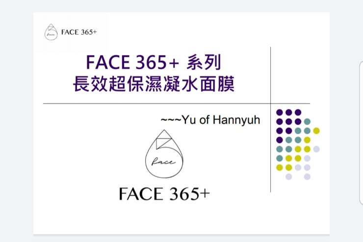 喚醒臉部肌膚健康亮澤度、減少水分流失、延長保濕能力、讓您保持亮澤與濕潤 Q彈肌膚