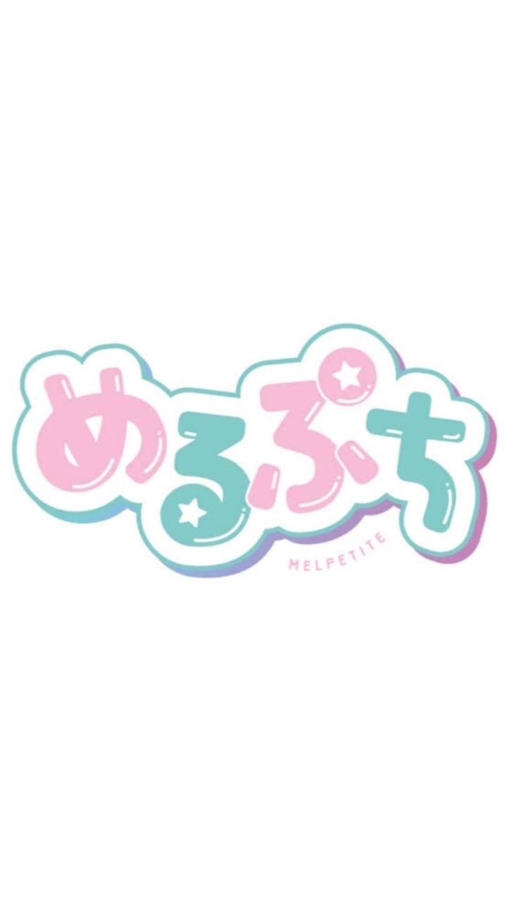 めるぷちなりきり🍩💗