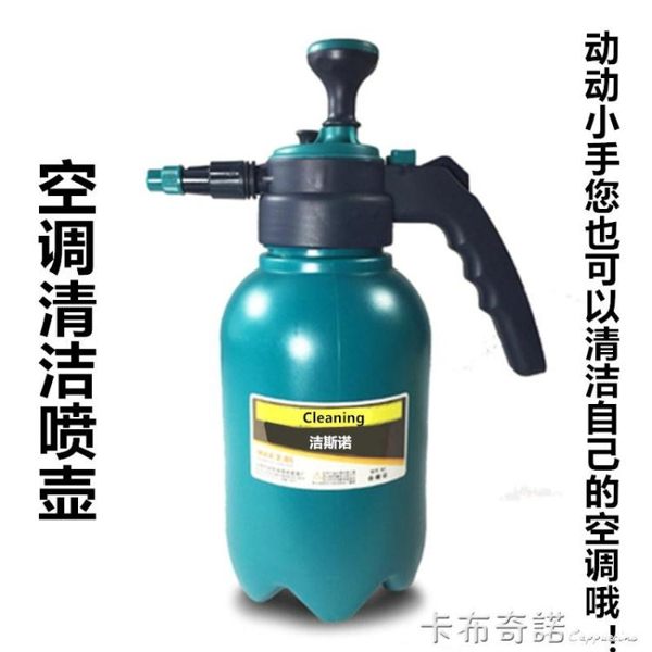 空調清洗高壓噴壺園藝氣壓澆花噴壺高壓噴霧器養花家電清洗工具郵卡布奇諾