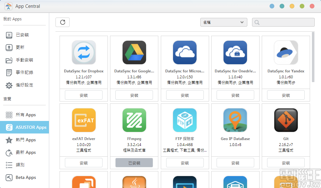 APP Central 提供多種套件下載安裝至 NAS，部分行動版應用程式需要先行安裝相關套件才可連線使用