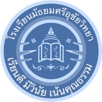 โรงเรียนมัธยมศรีอุชัยวิทยา👑