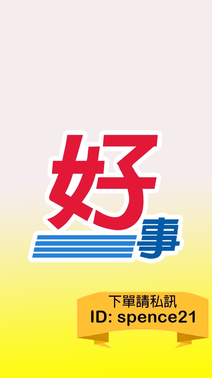 代購好事