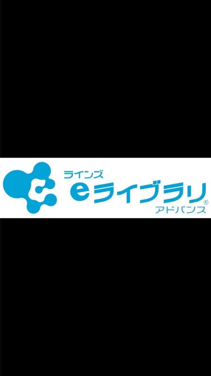 ｅライブラリ【教師専用】のオープンチャット