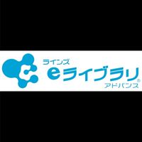 ｅライブラリ【教師専用】