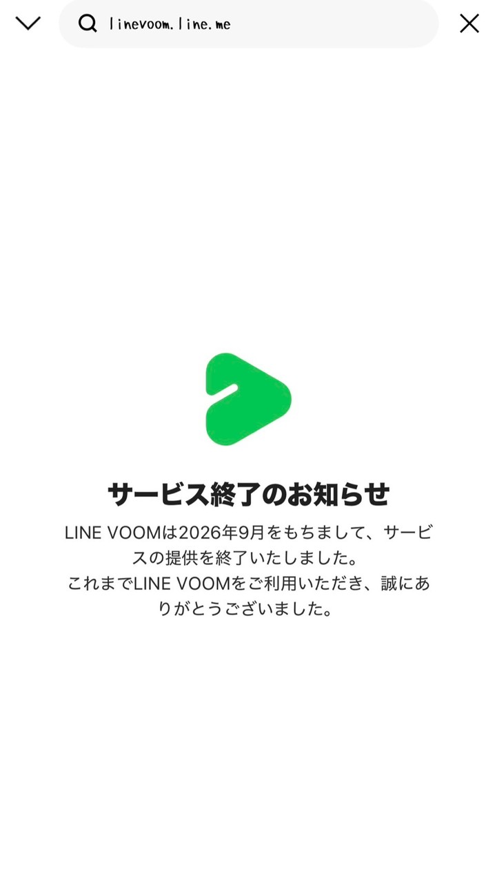 LINEvoom終了反対同盟