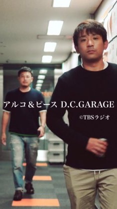 OpenChat アルコ&ピース D.C.GARAGE