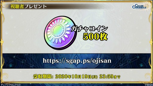 チェンクロ義勇軍 絆の生放送 異世界おじさんコラボが10月22日スタート