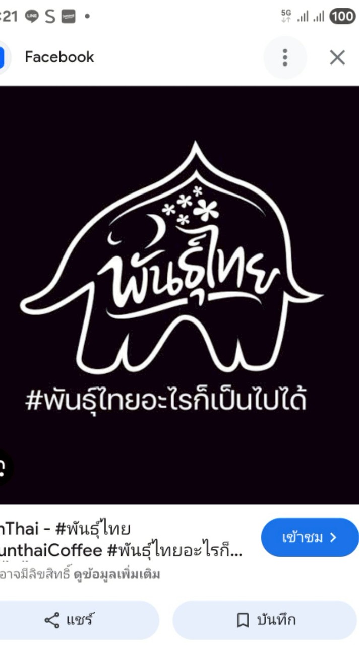 MaxAchievers Challenge โซนภาคพี่เจี๊ยบ
