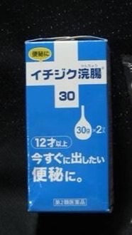 便秘と浣腸の部屋