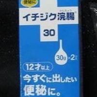 便秘と浣腸の部屋