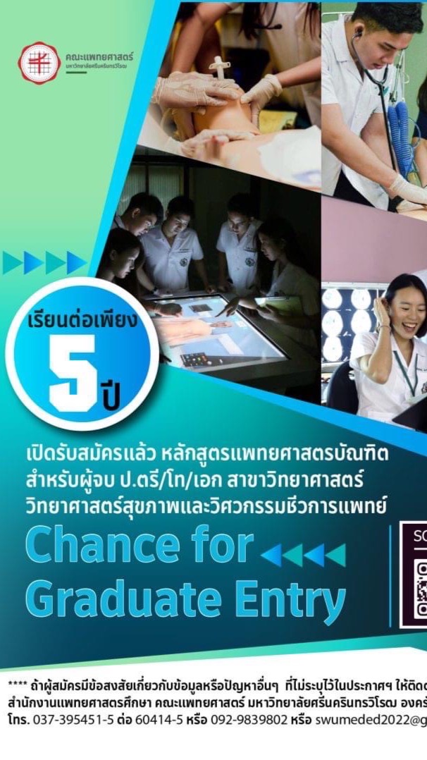 OpenChat Postgradute entry หมอ มศว โครงการ 5 ปี