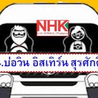 4.สายบ่อวิน-อิสเทิร์น-สุรศักดิ์