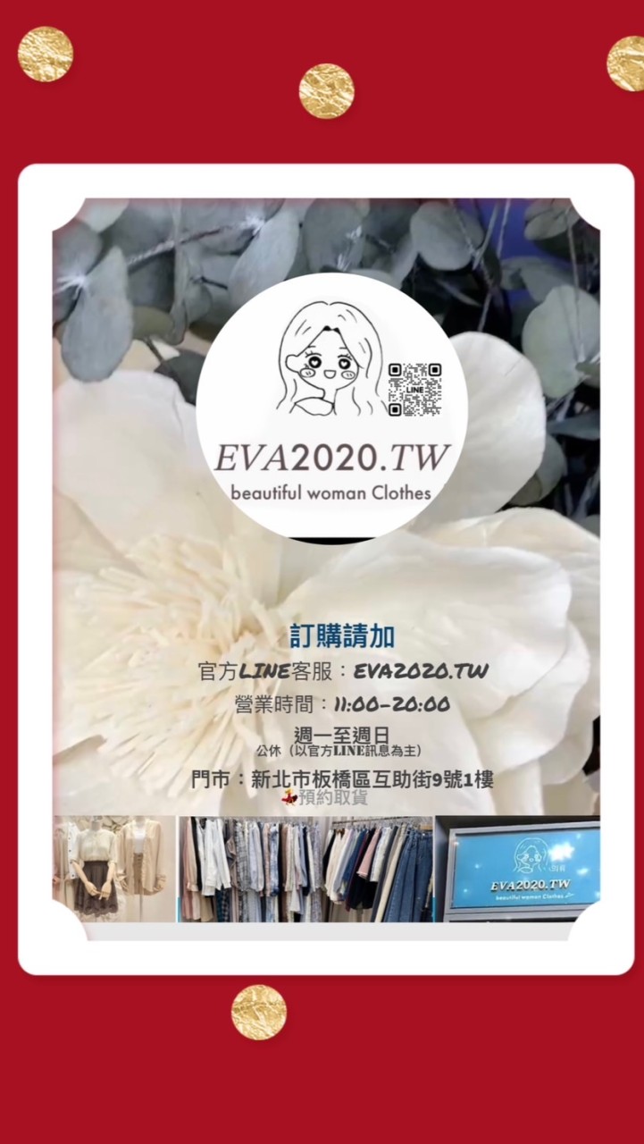 EVA2020.TW網美門市🎤現貨區