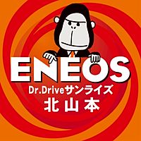 ENEOS サンライズ北山本SS