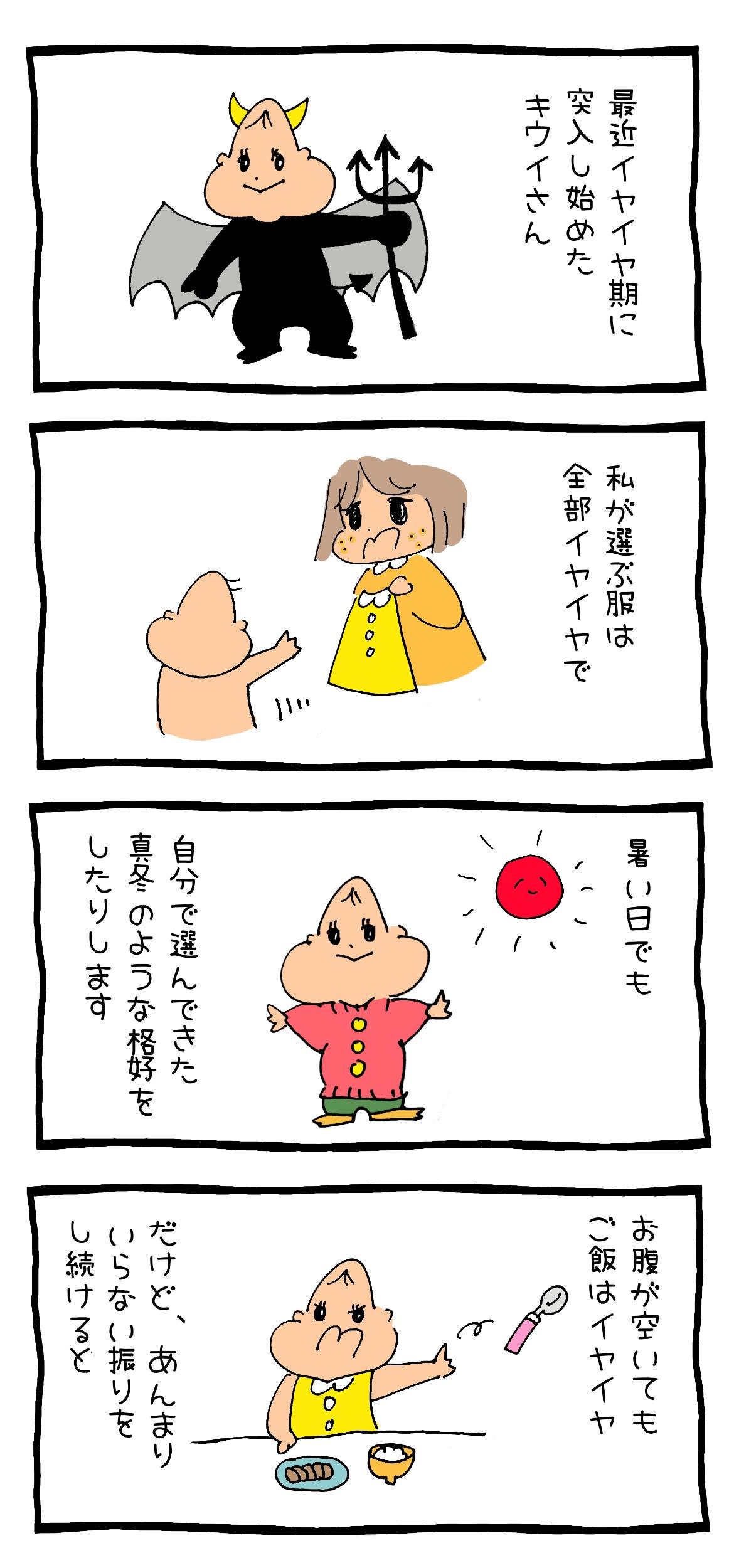 イヤイヤ期にイライラ 魔の2歳児の理不尽すぎる行動 育児マンガ Charmmy