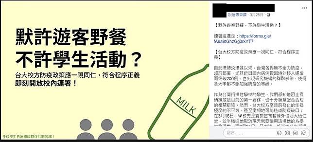 居民頻抗議、學生不領情，台大防疫超前部署軟封校，招誰惹誰？