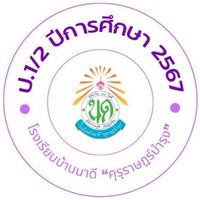 ป.1/2 นาดี คุรุราษฎร์บำรุง