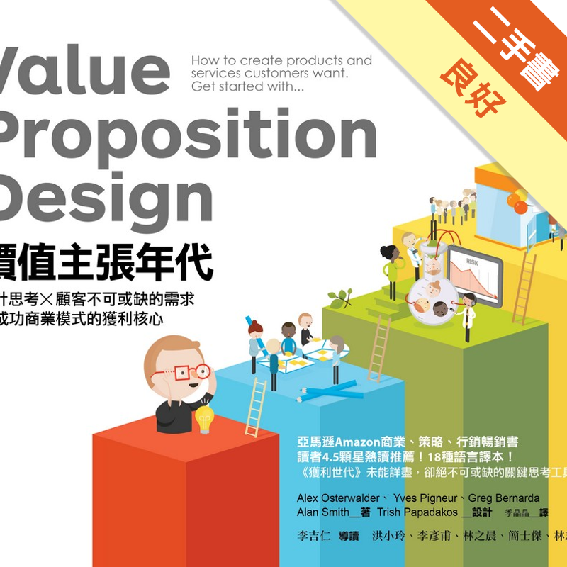 商品資料 作者：亞歷山大．奧斯瓦爾德、伊夫．比紐赫、葛瑞格‧柏納達、亞倫．史密斯、翠西‧帕帕達拉斯 出版社：天下雜誌股份有限公司 出版日期：20150506 ISBN/ISSN：97898639806
